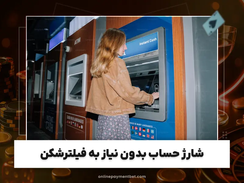 پرداخت سریع و مطمئن در سایت‌های بازی پوکر با پول واقعی