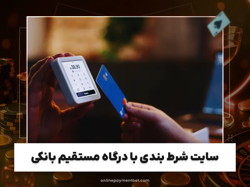 سایت بازی انفجار با درگاه مستقیم 